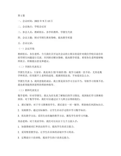 教研组学困生交流记录(3篇)