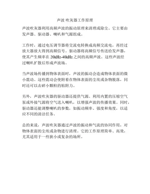 声波 吹灰器工作原理