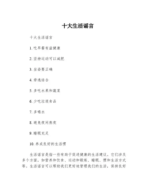 十大生活谣言