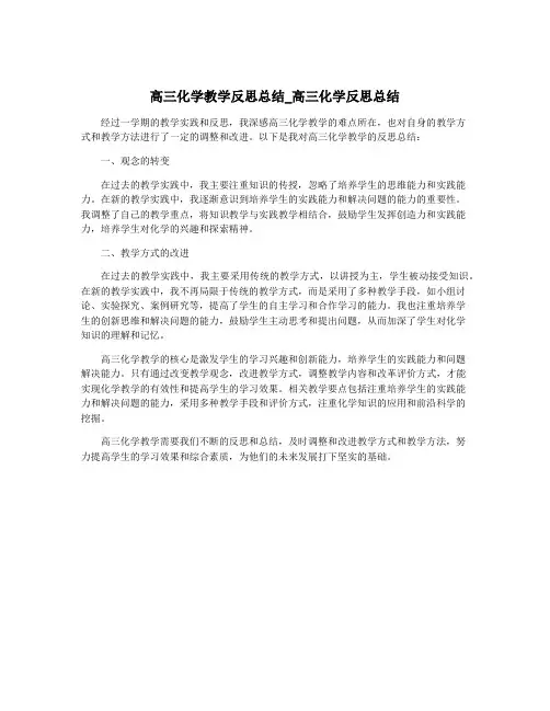 高三化学教学反思总结_高三化学反思总结