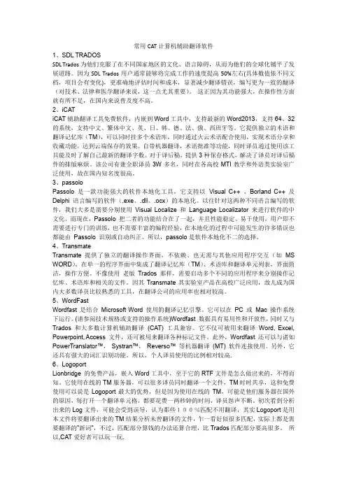 常用CAT计算机辅助翻译软件