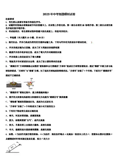 湖北省孝感市孝昌县2023年中考物理模拟试题含解析