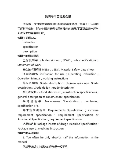 说明书用英语怎么说