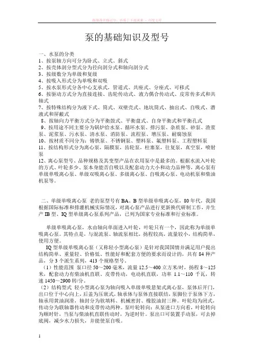 各类泵型号代表的意思 