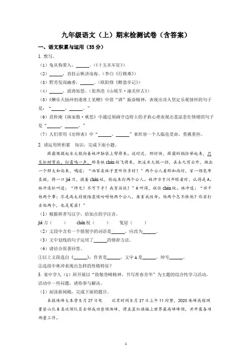 九年级语文(上)期末检测试卷(含答案)
