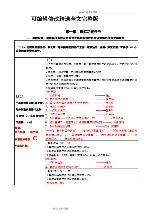 《二级综合医院评审标准实施细则》核心条款]精选全文