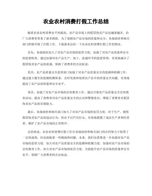 农业农村消费打假工作总结