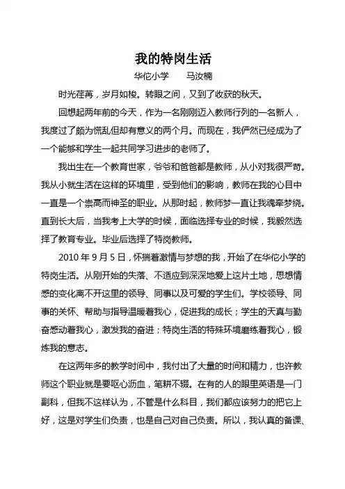 我的特岗生活