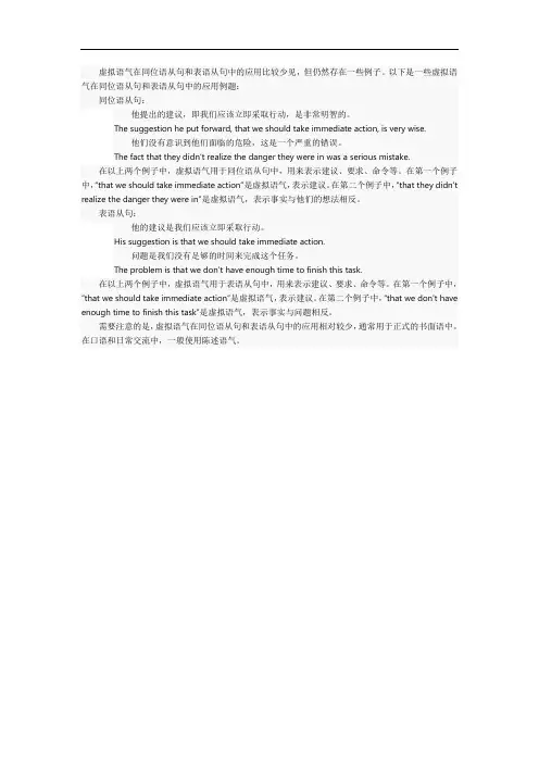 虚拟语气在在同位语从句和表语从句中的应用例题