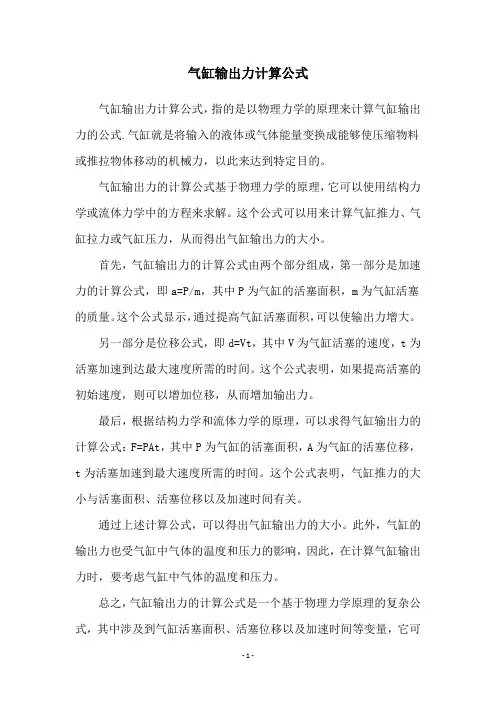 气缸输出力计算公式