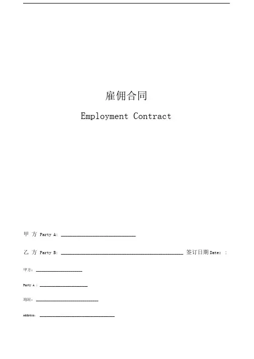 外国人简易劳务合同--中英文