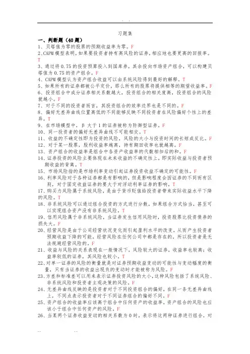 上财投资学教程第二版课后练习第4章习题集