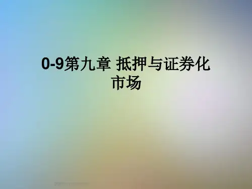 0-9第九章 抵押与证券化市场