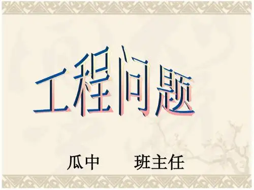 工程问题