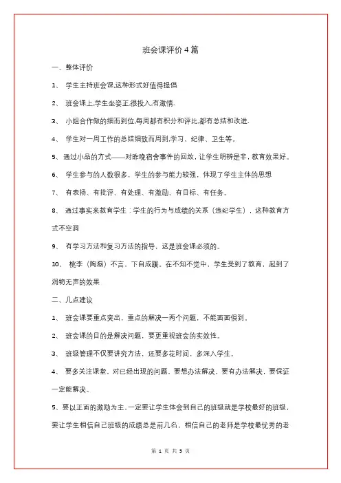 班会课评价4篇
