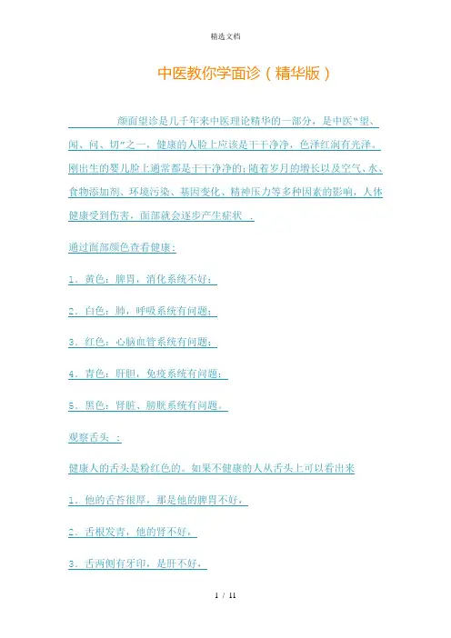 中医教你学面诊(精华版)