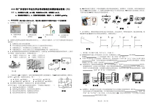 2020年广东省初中毕业生学业考试物理仿真模拟卷加答案(六)