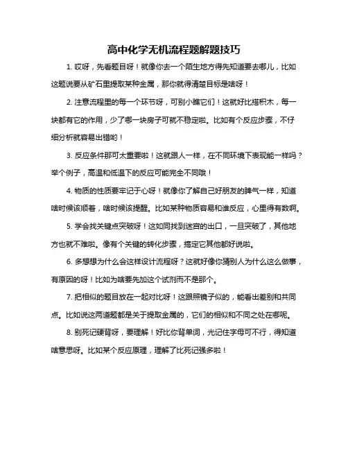 高中化学无机流程题解题技巧