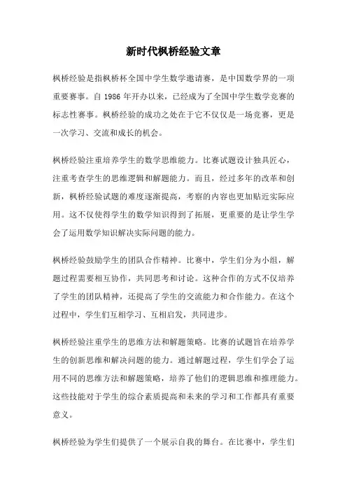 新时代枫桥经验文章