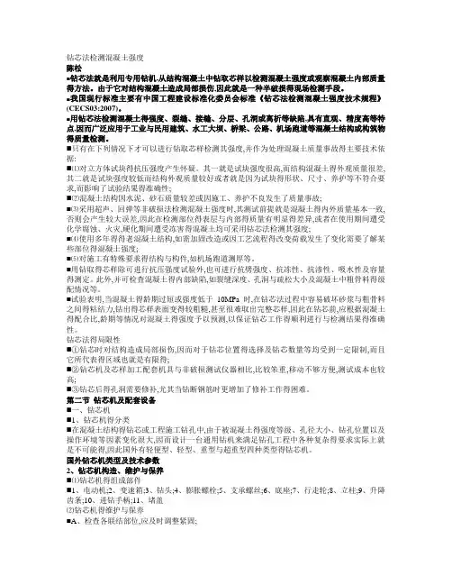钻芯法检测混凝土强度例题