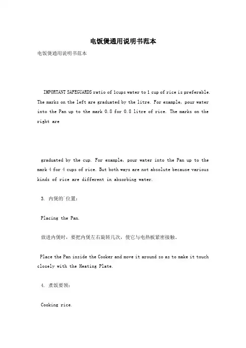 电饭煲通用说明书范本