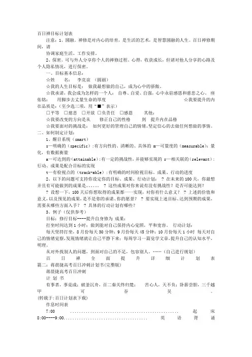 百日计划表下载