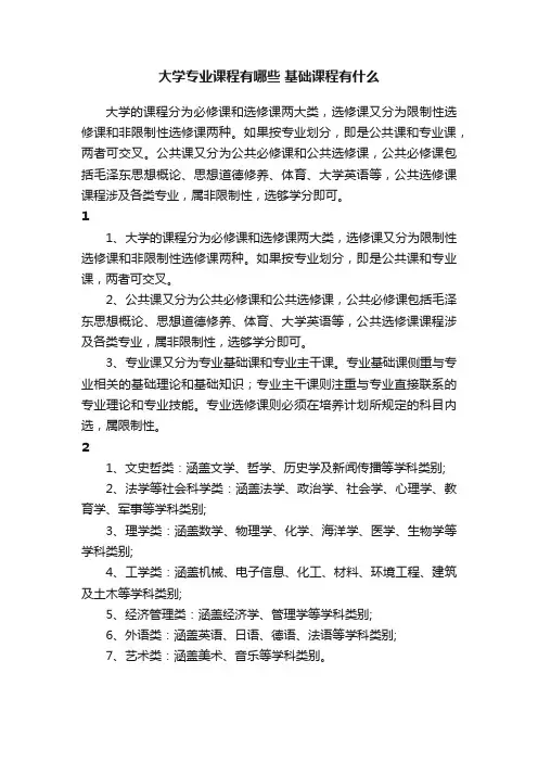 大学专业课程有哪些基础课程有什么