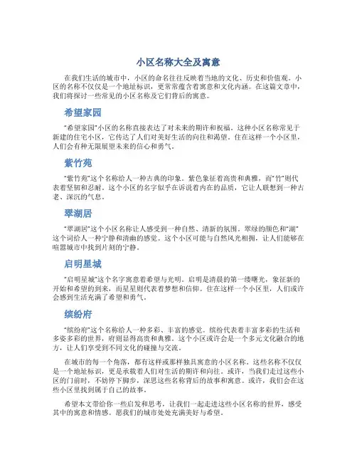 小区名称大全及寓意