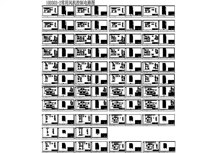 10D303-2风机控制电气图纸CAD版