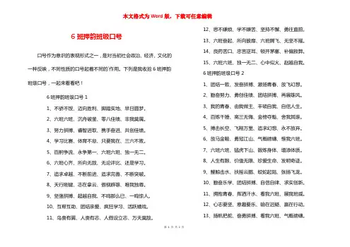 6班押韵班级口号