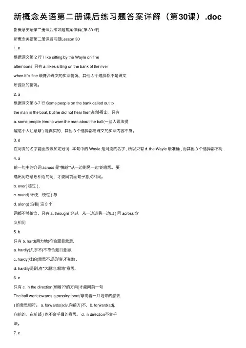新概念英语第二册课后练习题答案详解（第30课）.doc