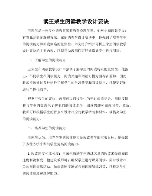 读王荣生阅读教学设计要诀