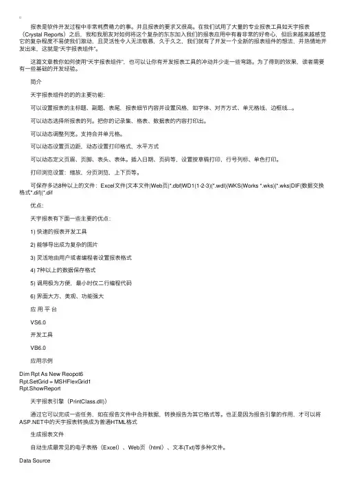 VB报表设计中使用天宇报表控件