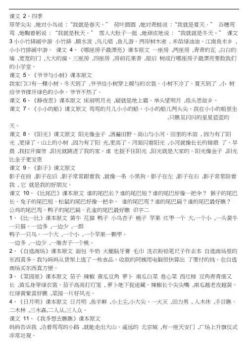 一年级语文上册全部课文86436