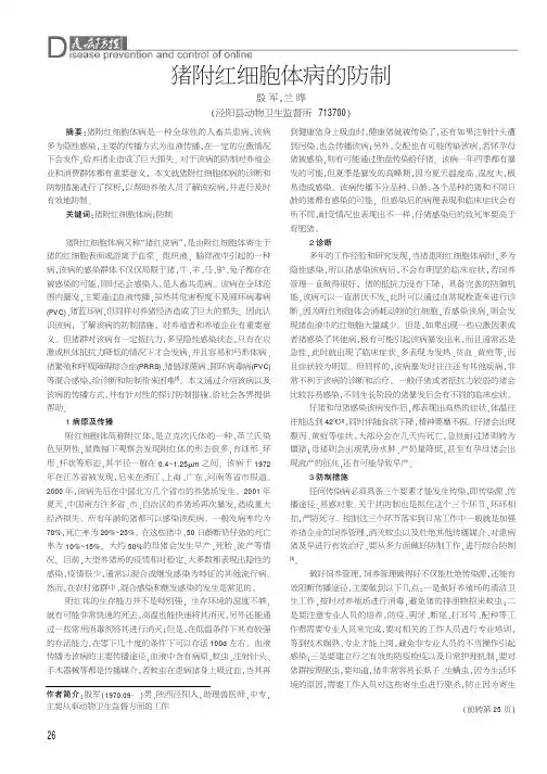 猪附红细胞体病的防制