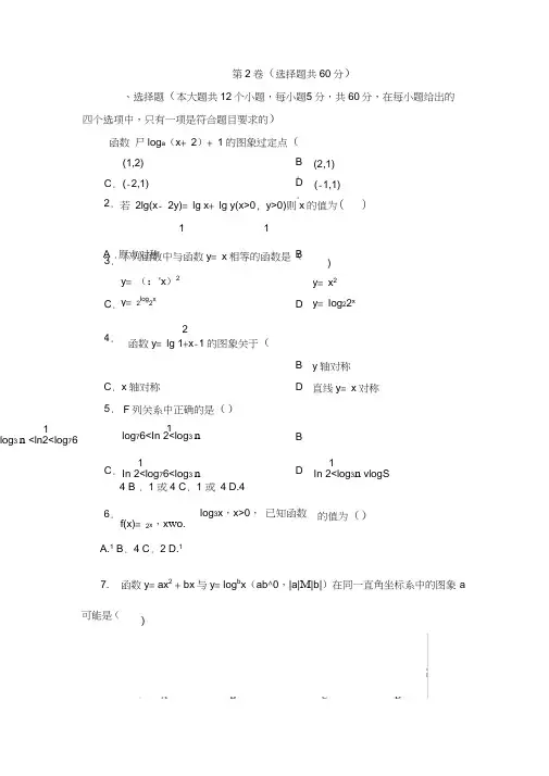 (完整word)高中数学函数必修一习题含答案,推荐文档