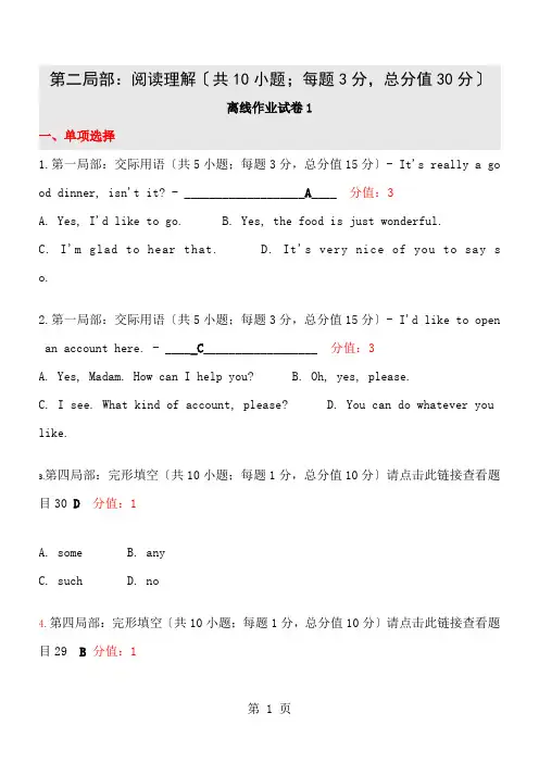 大学英语三离线作业1答案