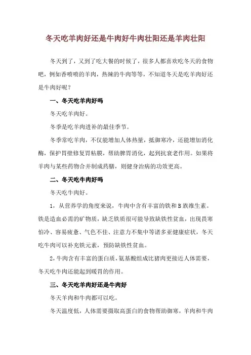 冬天吃羊肉好还是牛肉好 牛肉壮阳还是羊肉壮阳