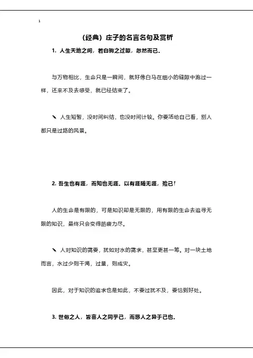 (经典)庄子的名言名句及赏析