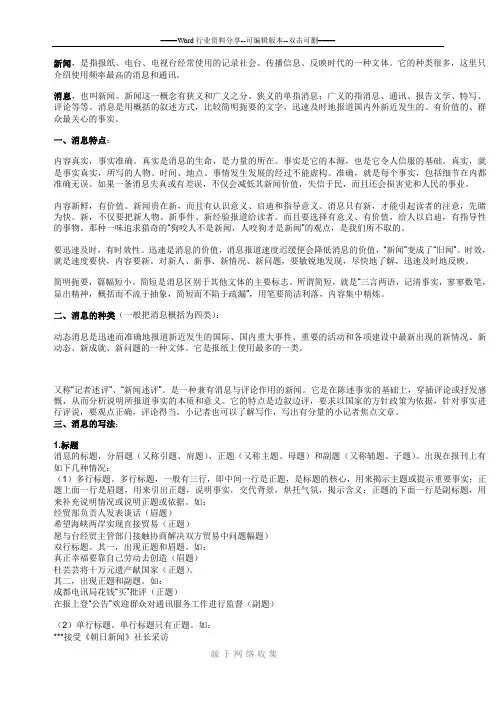 新闻文体知识汇总(详)