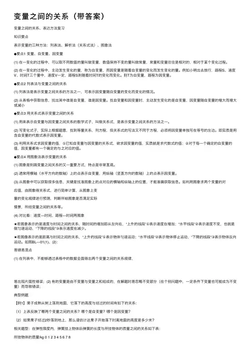 变量之间的关系（带答案）