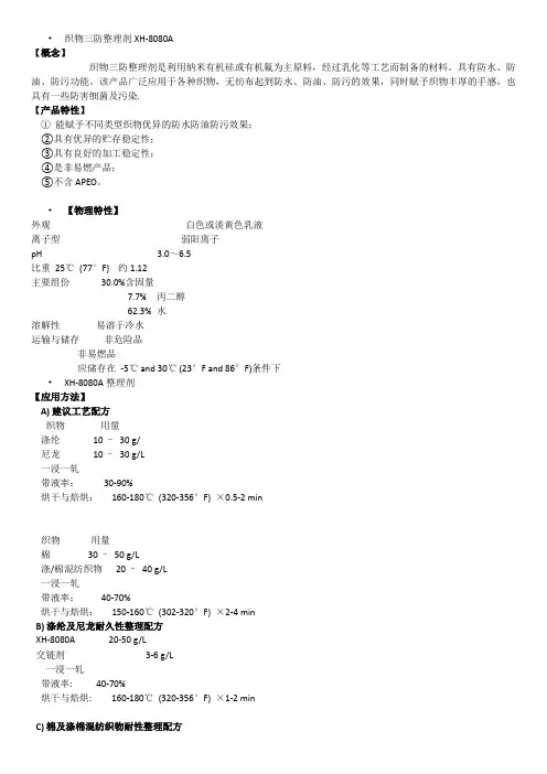 织物三防整理剂XH