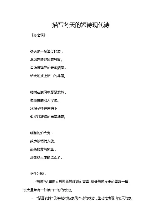 描写冬天的短诗现代诗