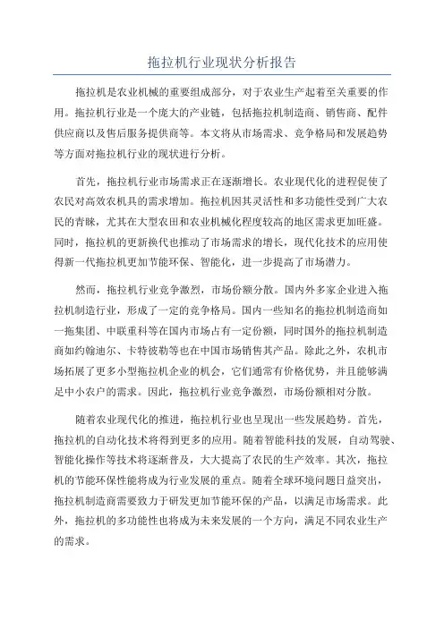 拖拉机行业现状分析报告