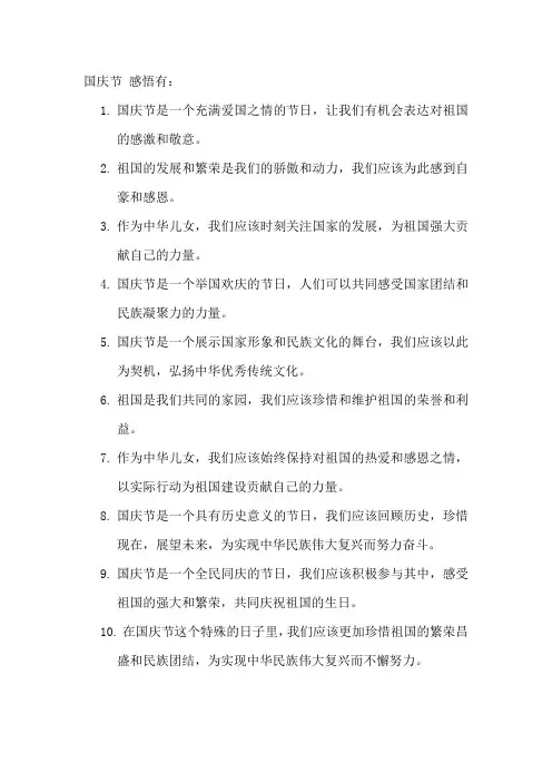 国庆节 感悟