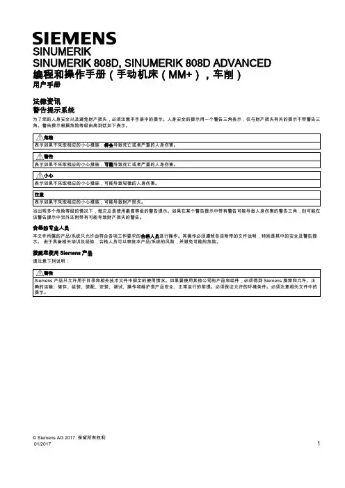 西门子SINUMERIK数控系统编程和操作手册（手动机床（MM+），车削）说明书