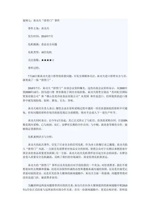 案例七：真功夫“排骨门”事件