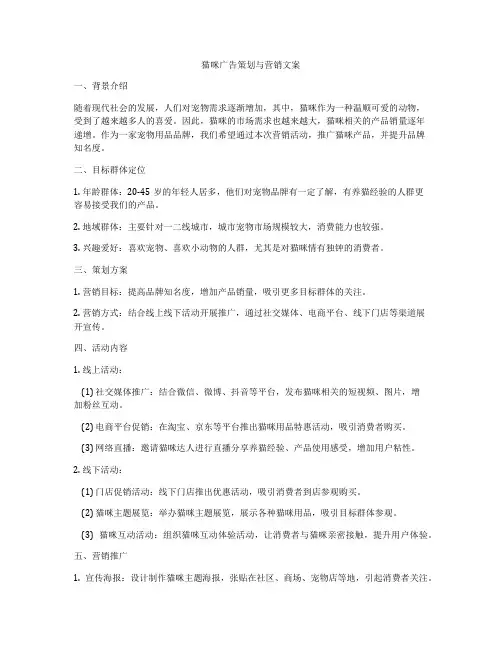 猫咪广告策划与营销文案
