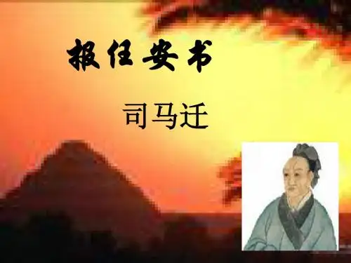 报任安自用完美版书