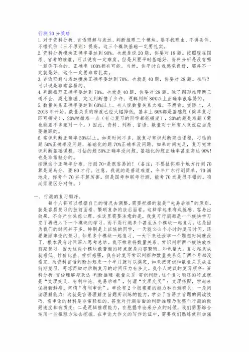 行测70分复习总结思路